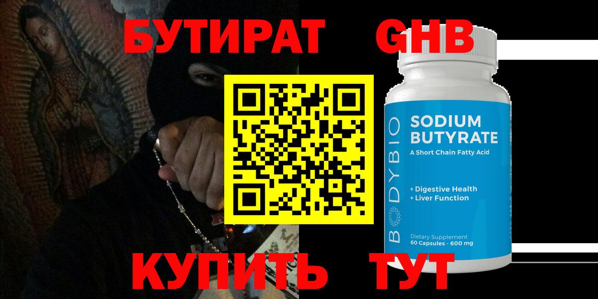 БУТИРАТ вода Дербент