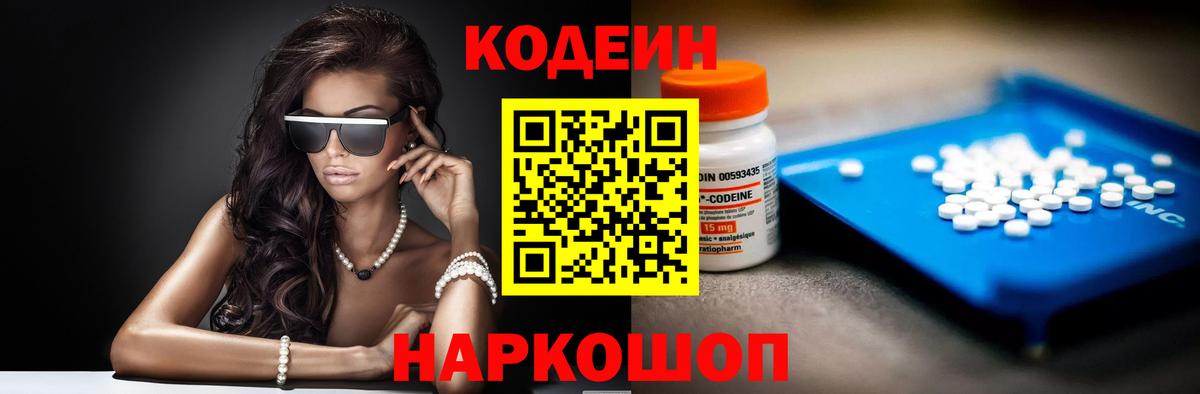 Дербент  Codein Purple Drank  Вход с VPN  Codein напиток Lean (лин) 