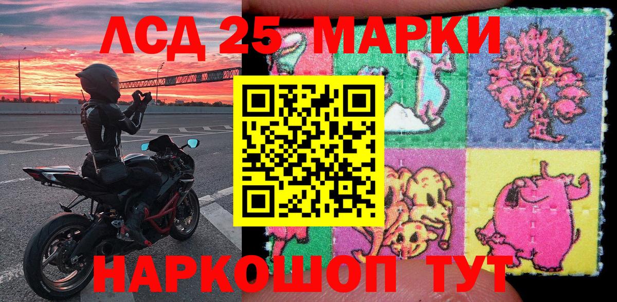 Марки 25I-NBOMe 1,5мг Дербент